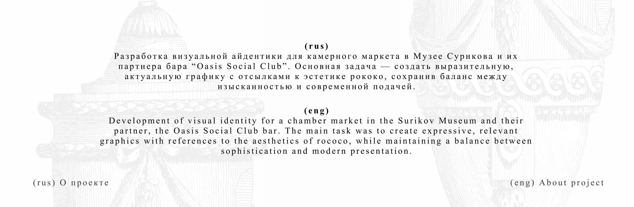 ROCOCO MARKET — Серия постеров для печати и соц сетей — Изображение №2 — Графика, Маркетинг на Dprofile