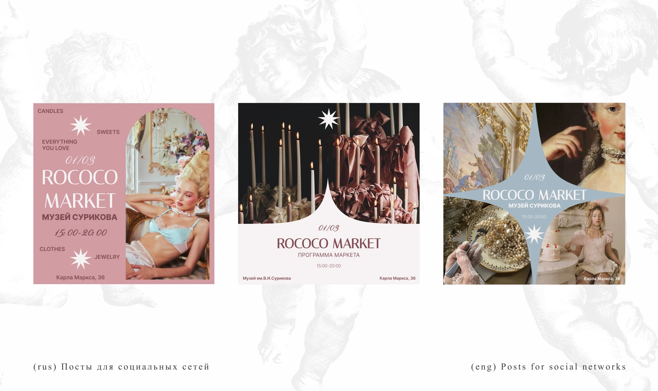 ROCOCO MARKET — Серия постеров для печати и соц сетей — Изображение №4 — Графика, Маркетинг на Dprofile