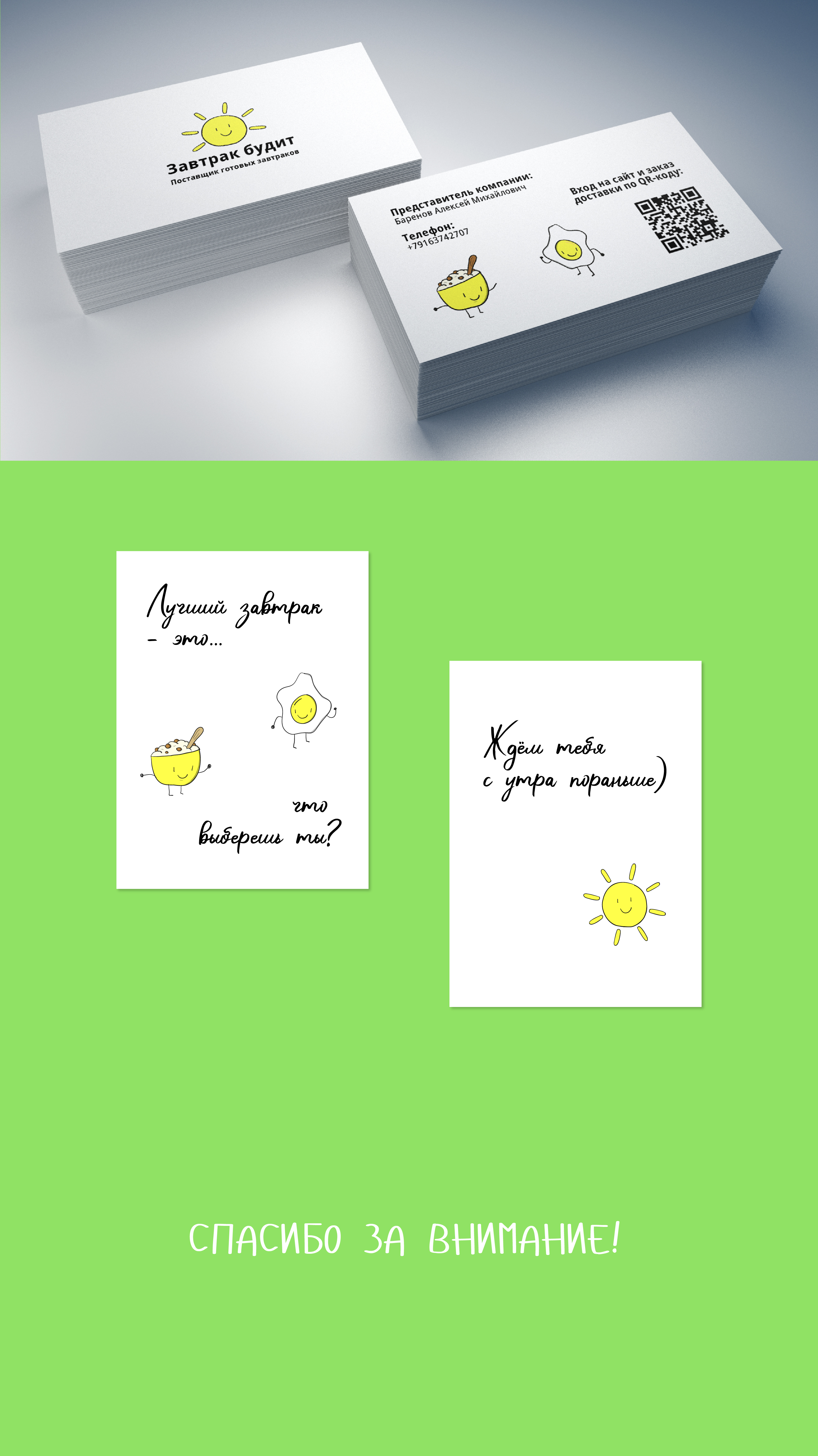 Айдентика «Завтрак будит» — Изображение №7 — Брендинг на Dprofile