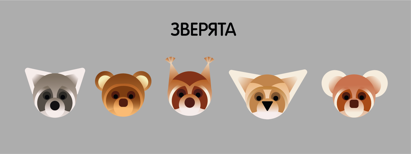 Пиктограммы животных для зоопарка — Изображение №1 — Брендинг на Dprofile