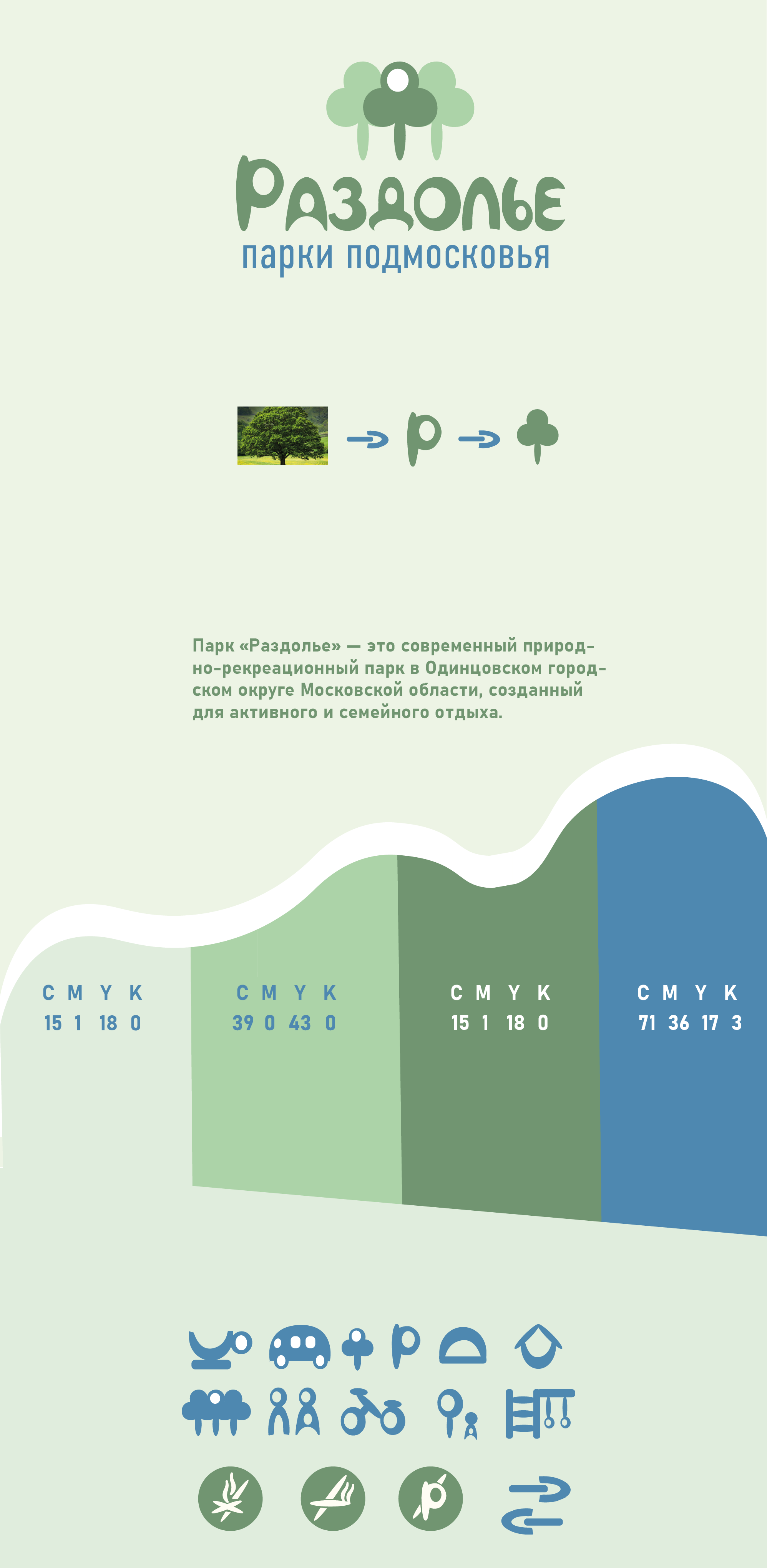 Парк «Раздолье» — Изображение №1 — Графика на Dprofile