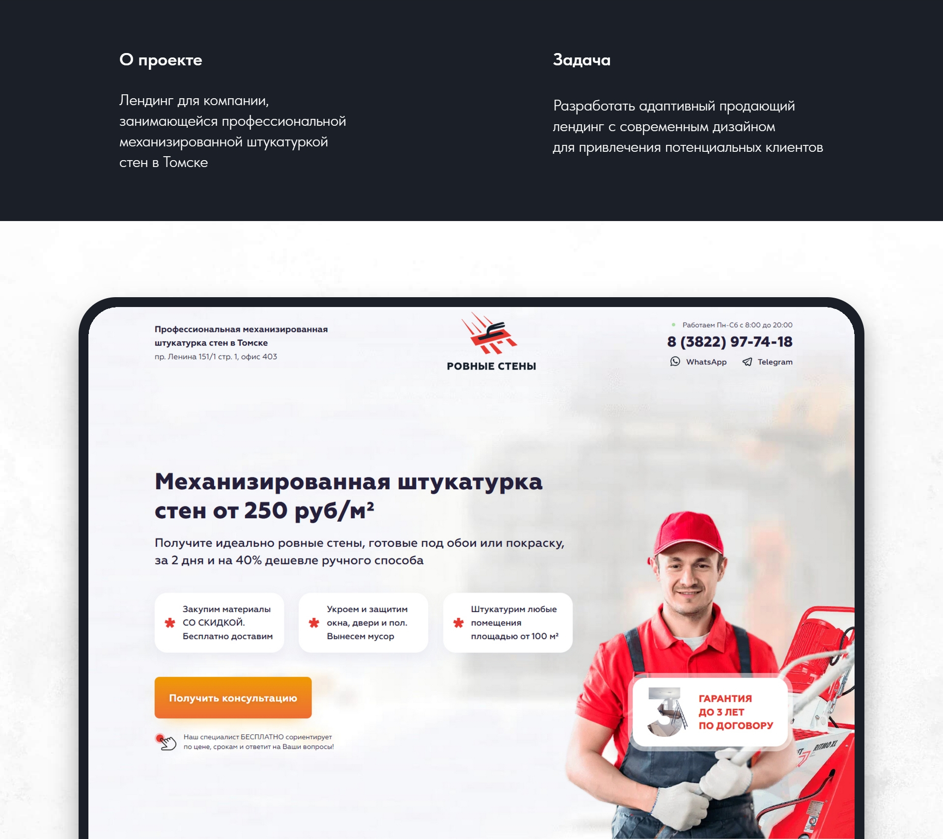 Лендинг по механизированной штукатурки стен — Изображение №2 — Интерфейсы на Dprofile