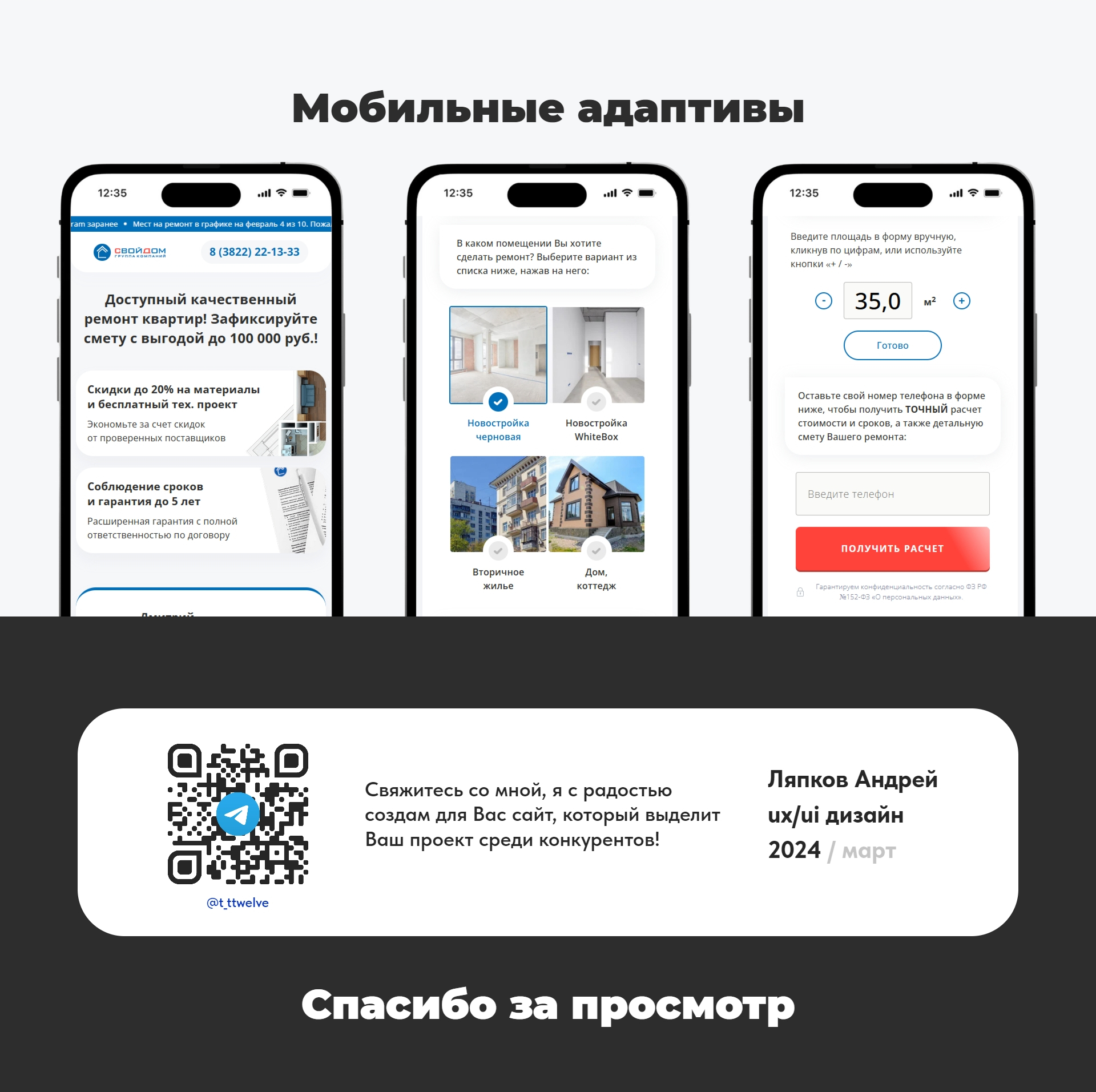 Квиз-лендинг по ремонту квартир — Изображение №4 — Интерфейсы на Dprofile
