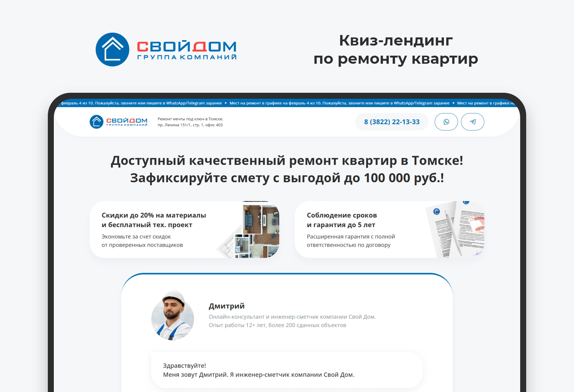 Квиз-лендинг по ремонту квартир — Изображение №1 — Интерфейсы на Dprofile