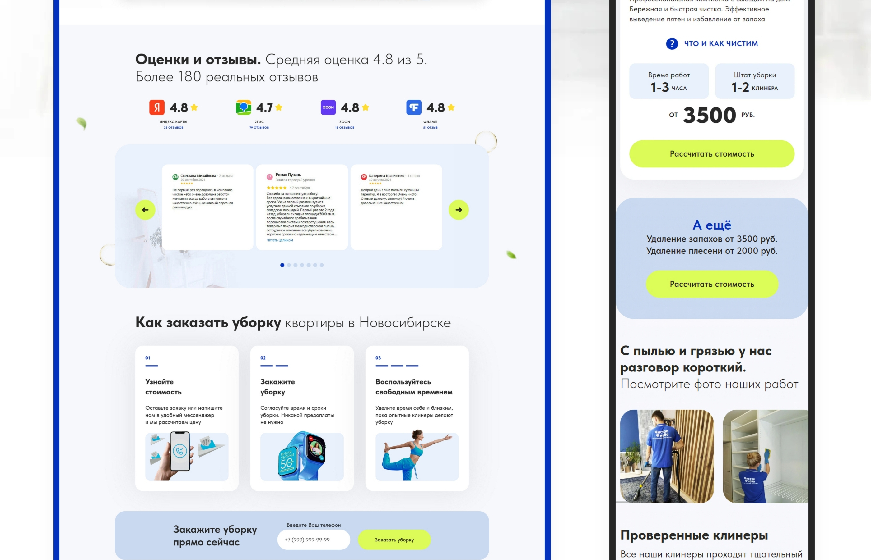 Лендинг для клининговой компании — Изображение №6 — Интерфейсы на Dprofile