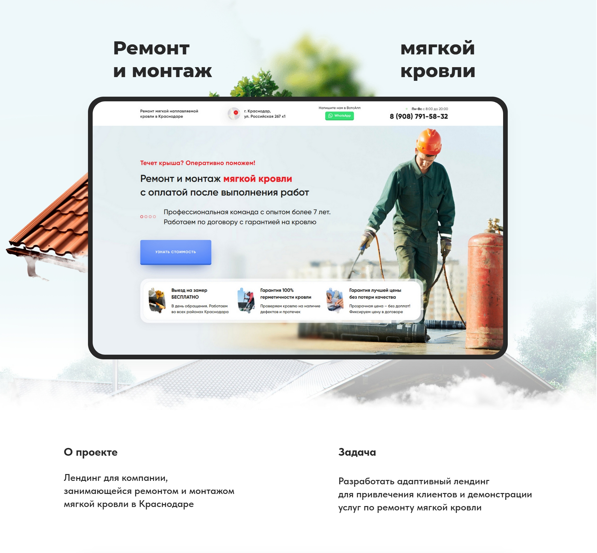 Лендинг по ремонту и монтажу мягкой кровли — Изображение №1 — Интерфейсы на Dprofile