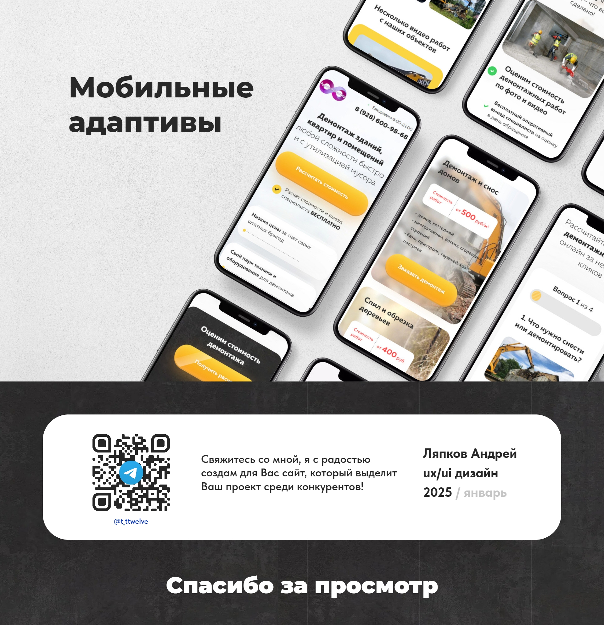 Лендинг по демонтажным работам — Изображение №9 — Интерфейсы на Dprofile