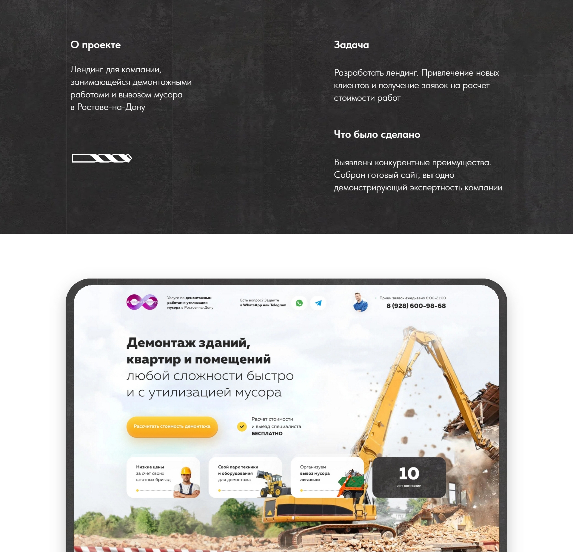 Лендинг по демонтажным работам — Изображение №2 — Интерфейсы на Dprofile