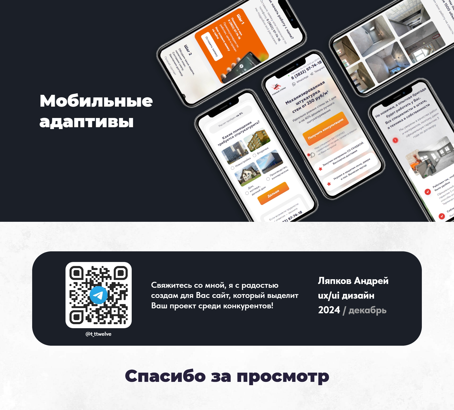 Лендинг по механизированной штукатурки стен — Изображение №8 — Интерфейсы на Dprofile