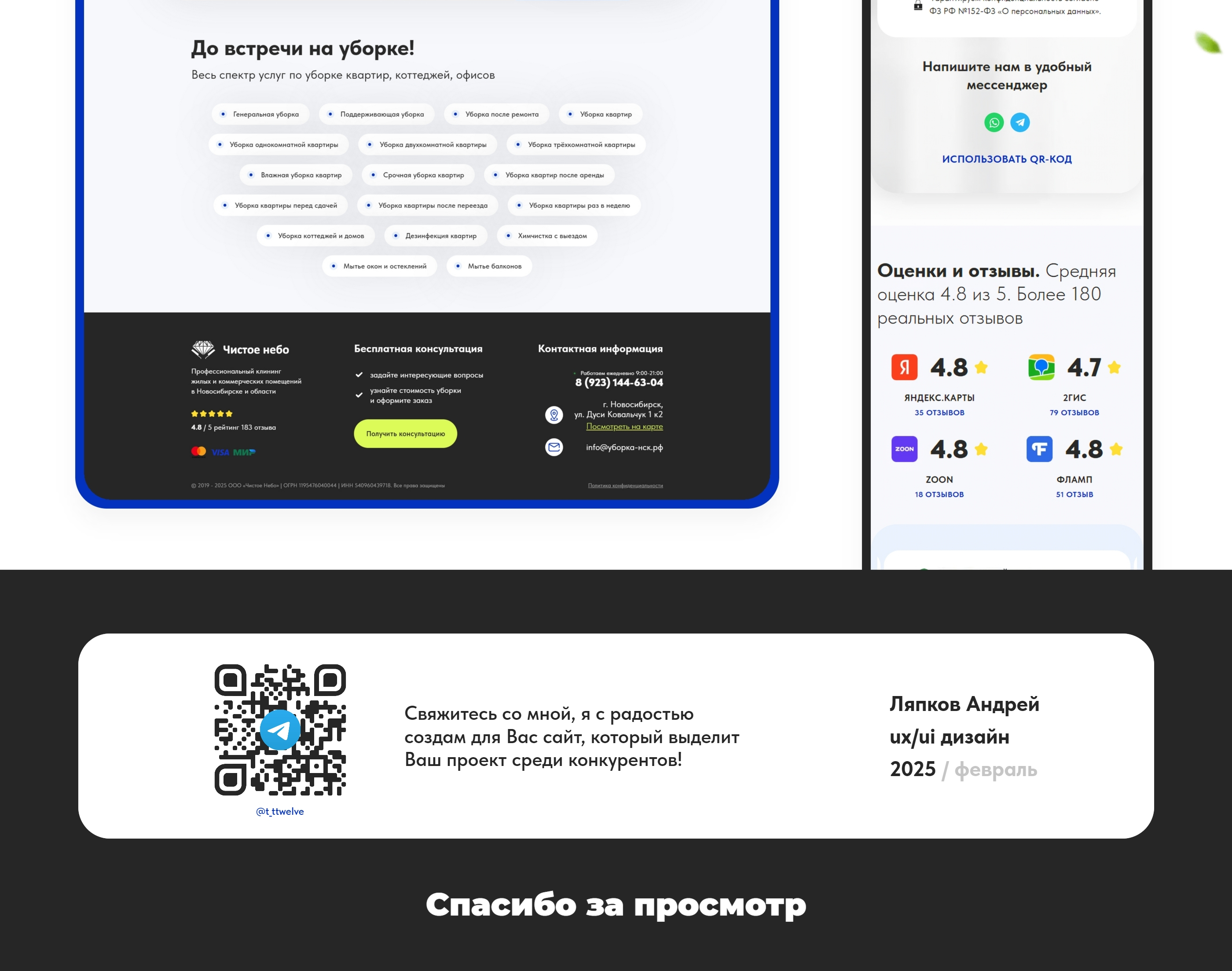 Лендинг для клининговой компании — Изображение №8 — Интерфейсы на Dprofile