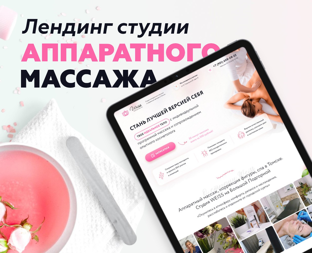 Лендинг для студии аппаратного массажа — Интерфейсы на Dprofile