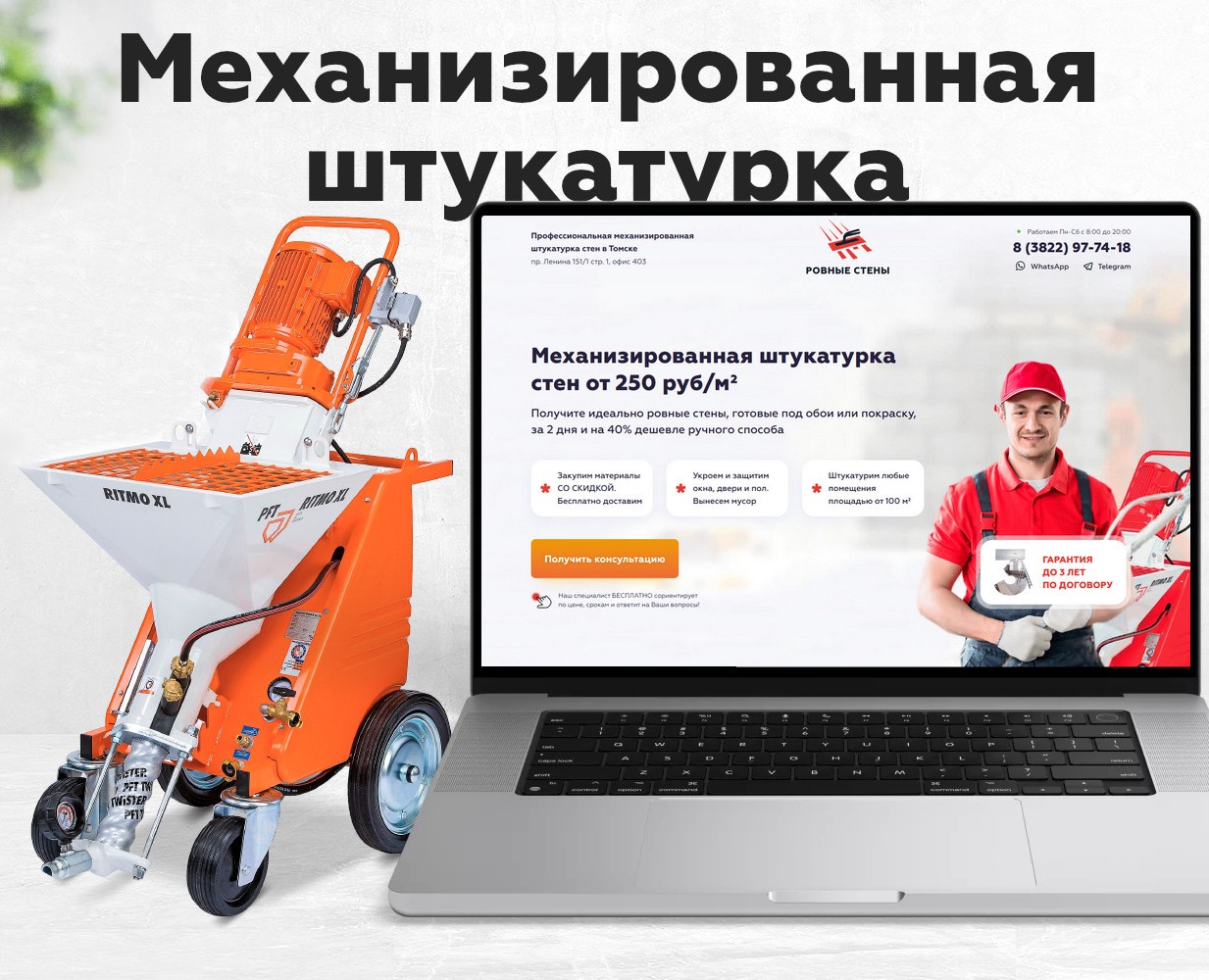 Лендинг по механизированной штукатурки стен — Интерфейсы на Dprofile