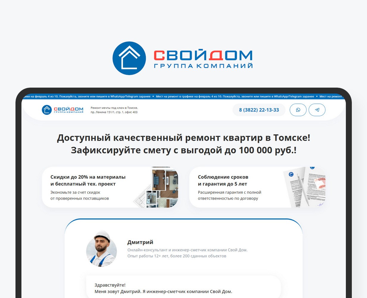Квиз-лендинг по ремонту квартир — Интерфейсы на Dprofile