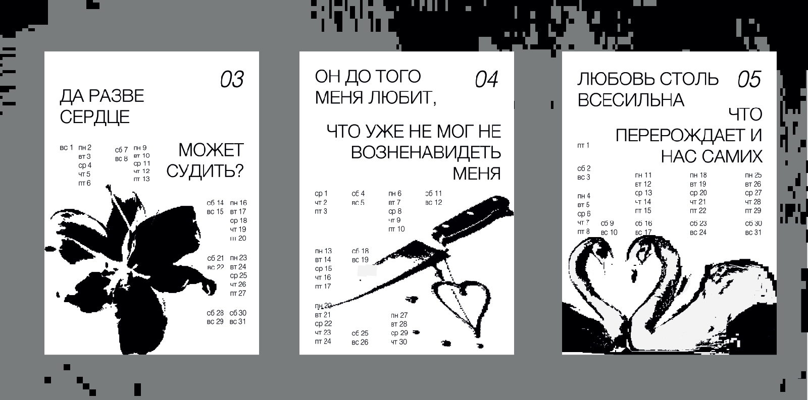 Календарь посвященный Достоевскому — Изображение №5 — Брендинг, Графика на Dprofile