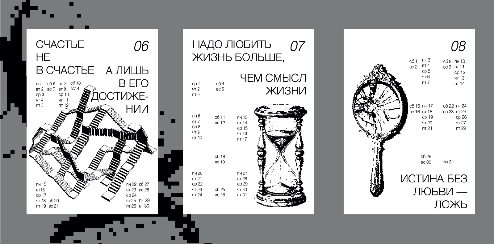 Календарь посвященный Достоевскому — Изображение №6 — Брендинг, Графика на Dprofile