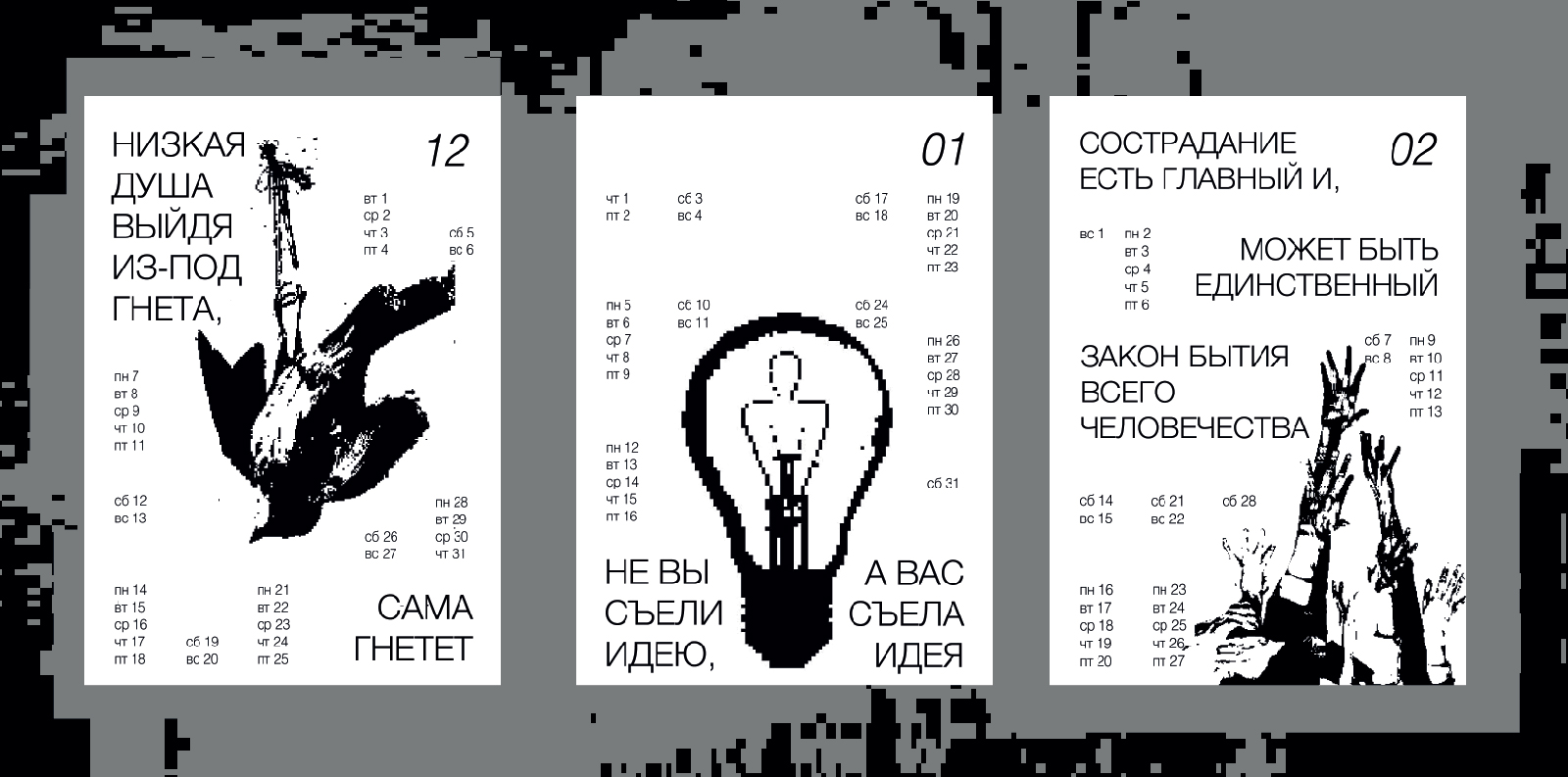 Календарь посвященный Достоевскому — Изображение №4 — Брендинг, Графика на Dprofile
