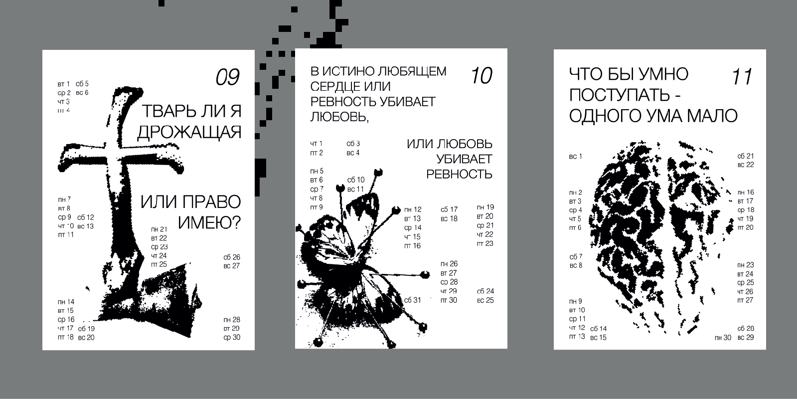 Календарь посвященный Достоевскому — Изображение №7 — Брендинг, Графика на Dprofile