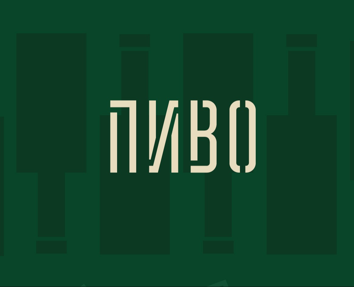 Серия этикеток. Пиво — Брендинг на Dprofile