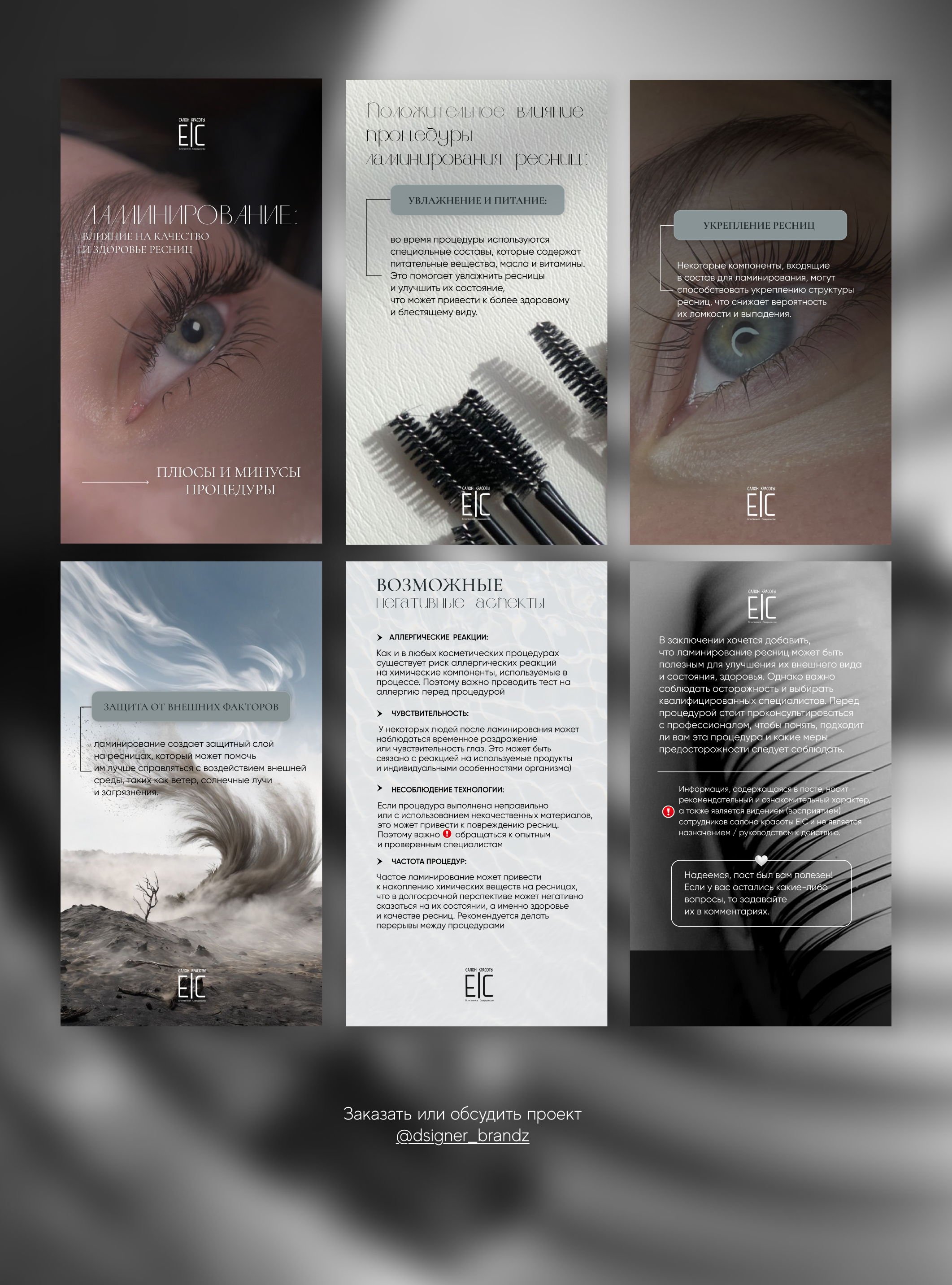 Дизайн сторис для салона красоты: ламинирование ресниц — Изображение №2 — Графика, Маркетинг на Dprofile