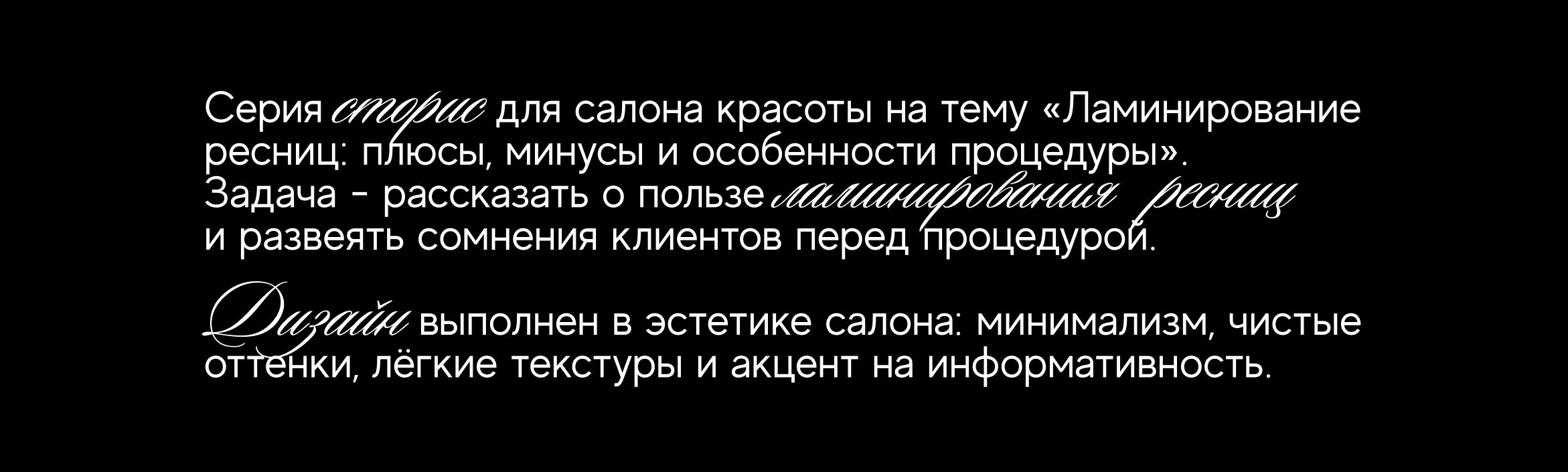 Дизайн сторис для салона красоты: ламинирование ресниц — Изображение №1 — Графика, Маркетинг на Dprofile