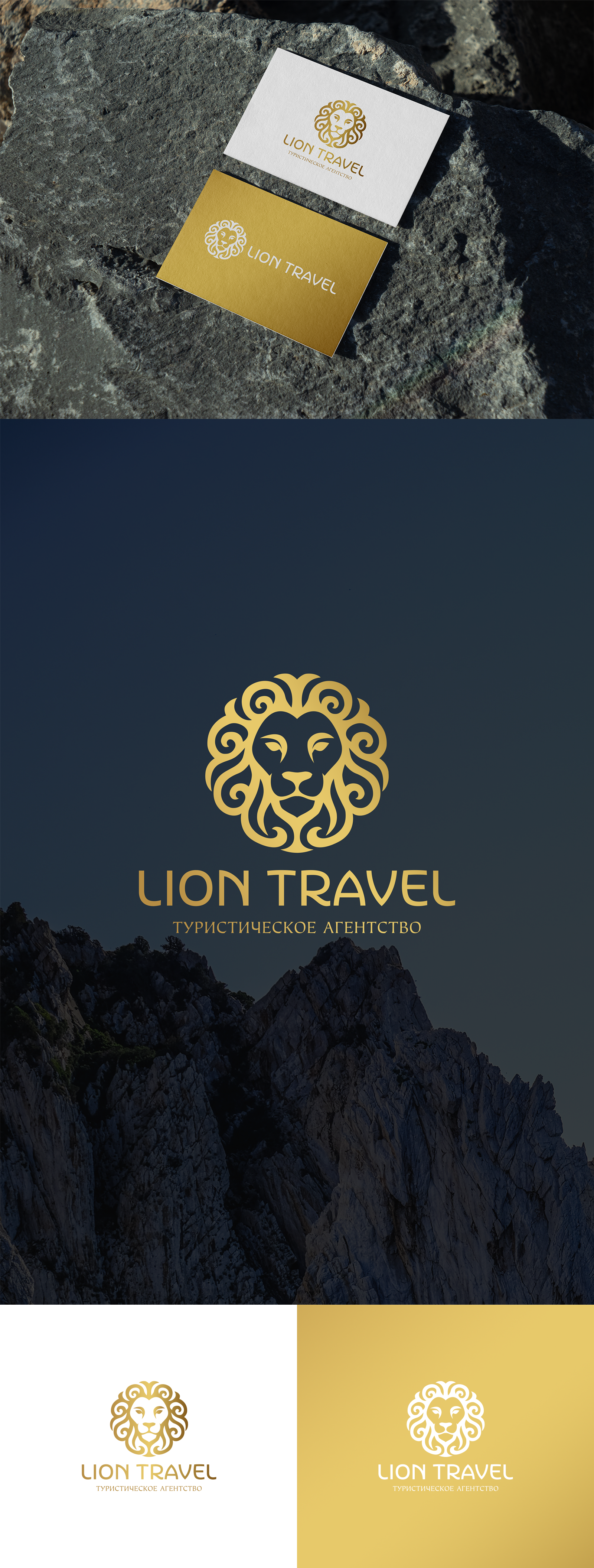 LION TRAVEL — логотип для туристического агентства — Изображение №1 — Брендинг, Графика на Dprofile