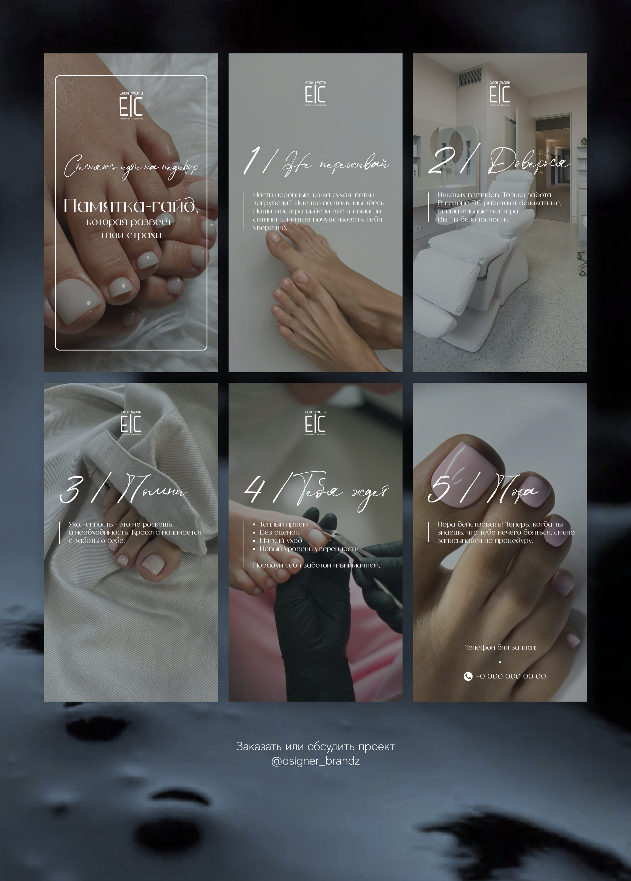 Памятка-гайд «Стесняюсь идти на педикюр» — Изображение №2 — Графика, Маркетинг на Dprofile