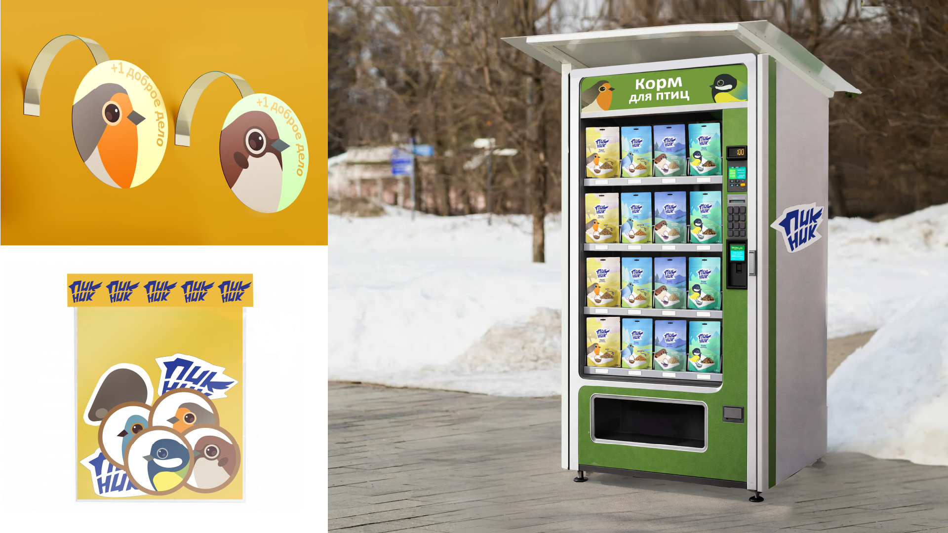 Пикник: корм для птиц — Изображение №4 — Брендинг на Dprofile