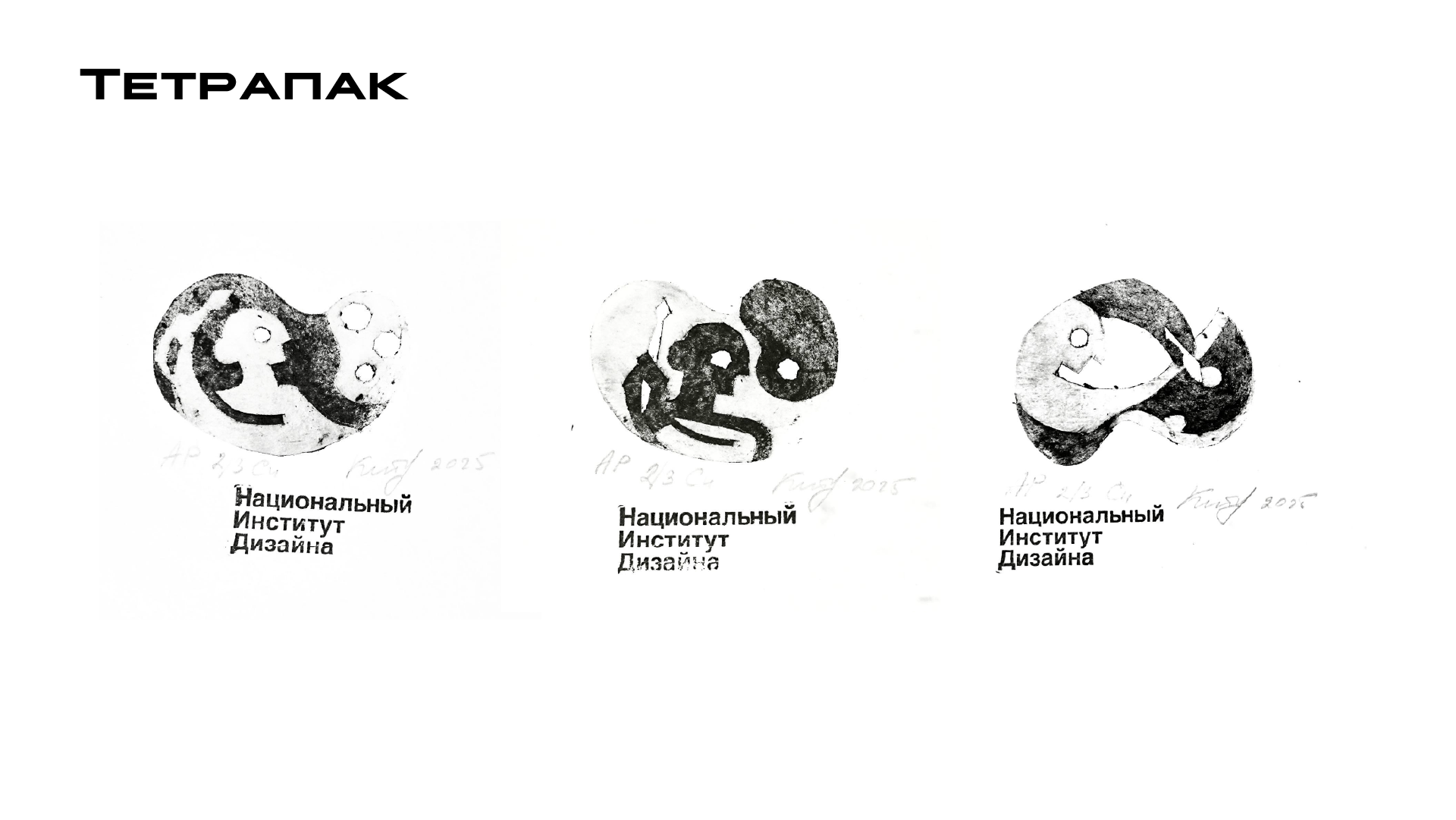 Станковая графика 2025-2026 — Изображение №2 — Иллюстрация, Графика на Dprofile