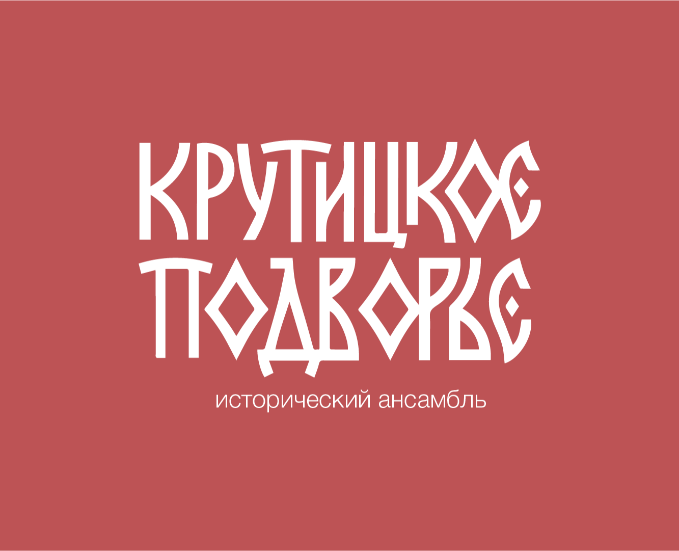 Крутицкое подворье:Навигация — Брендинг на Dprofile