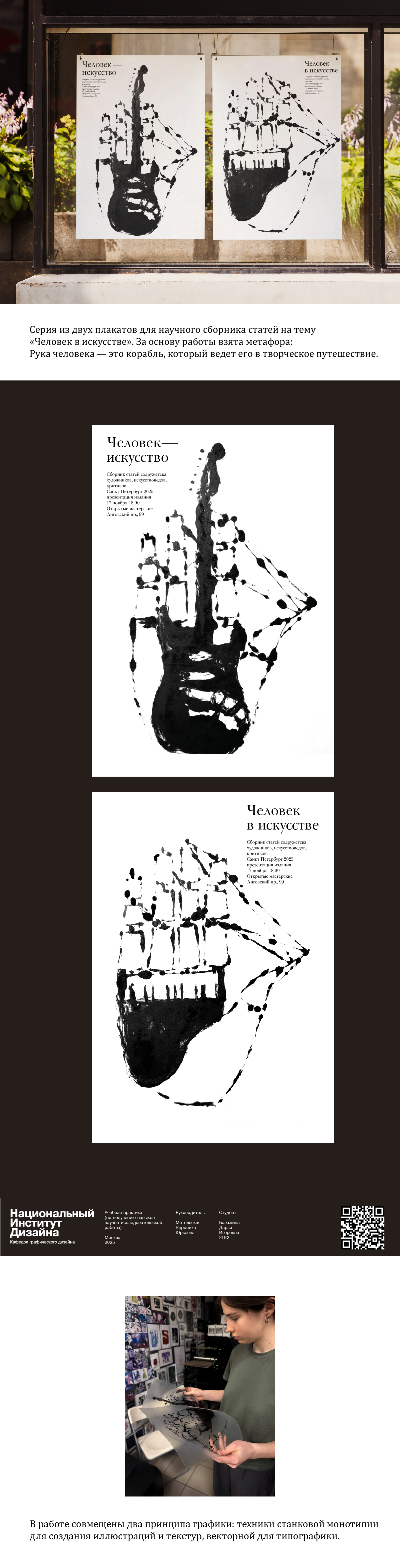 Человек—искусство — Изображение №1 — Графика на Dprofile