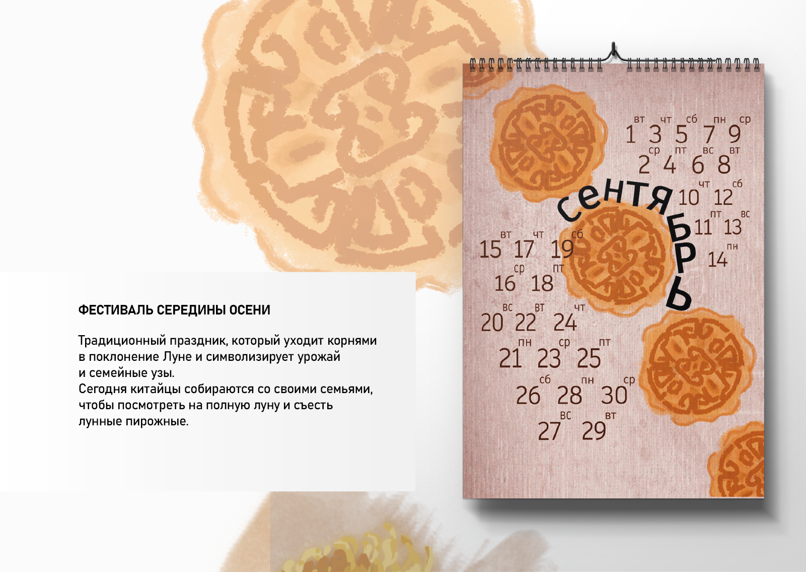 Календарь: Китайские праздники — Изображение №10 — Графика на Dprofile