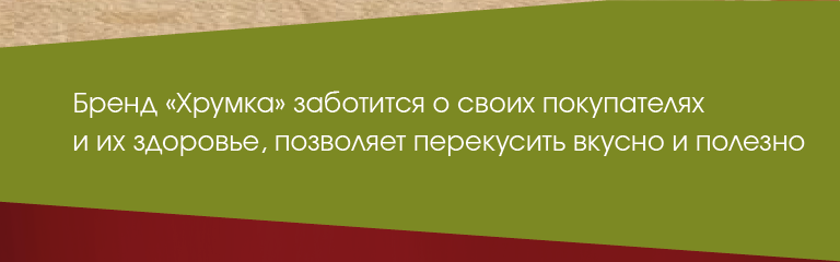 Продуктовый брендинг Хрумка ❘ Упаковка — Изображение №2 — Интерфейсы, Брендинг на Dprofile
