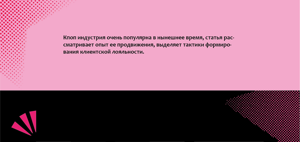 Опыт республики Корея  в продвижении музыкального бренда пр… — Изображение №6 — Графика на Dprofile