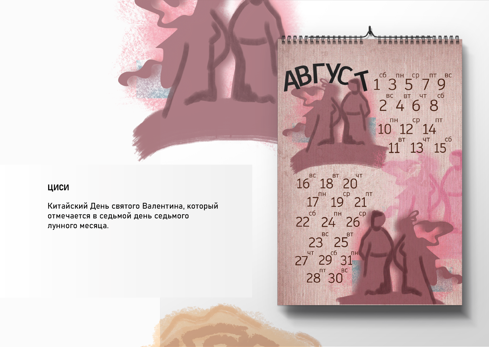 Календарь: Китайские праздники — Изображение №9 — Графика на Dprofile