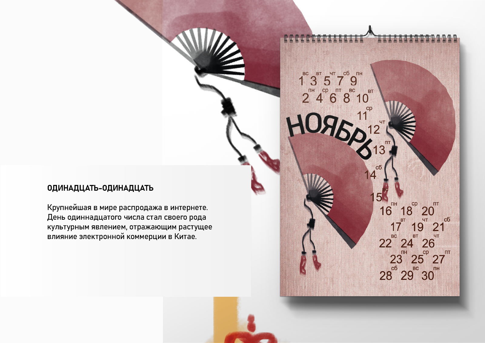 Календарь: Китайские праздники — Изображение №12 — Графика на Dprofile