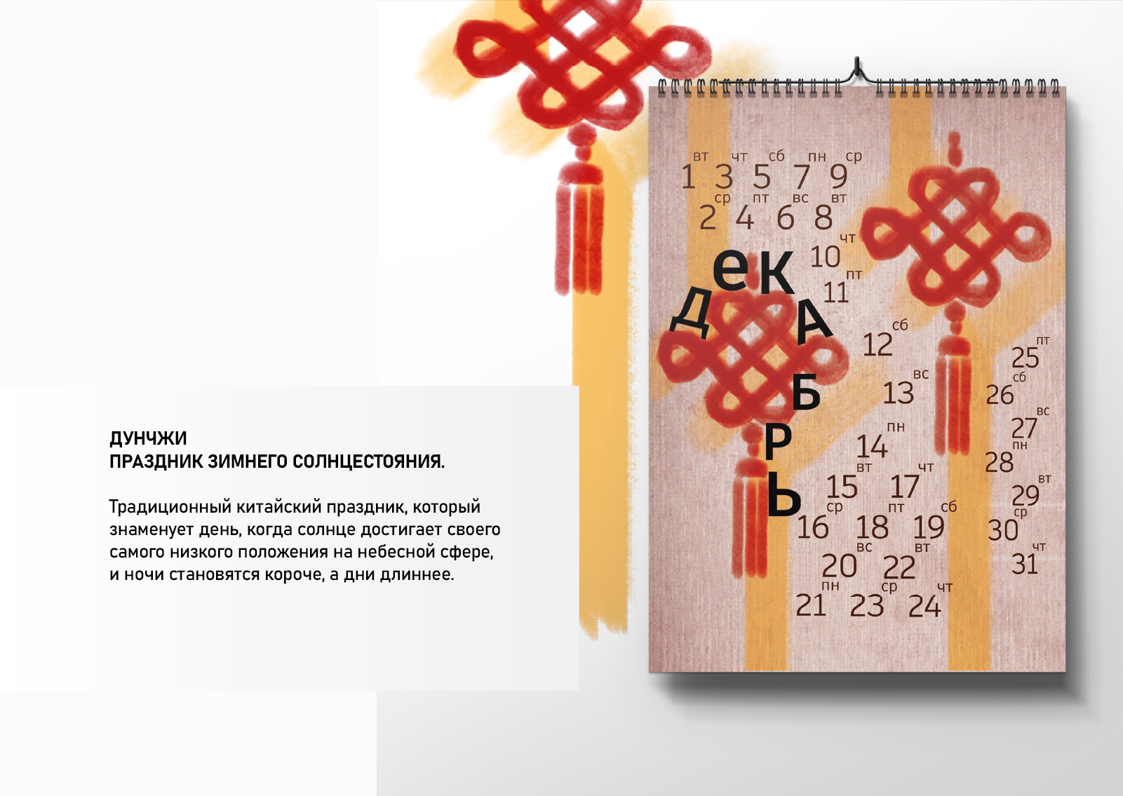 Календарь: Китайские праздники — Изображение №13 — Графика на Dprofile
