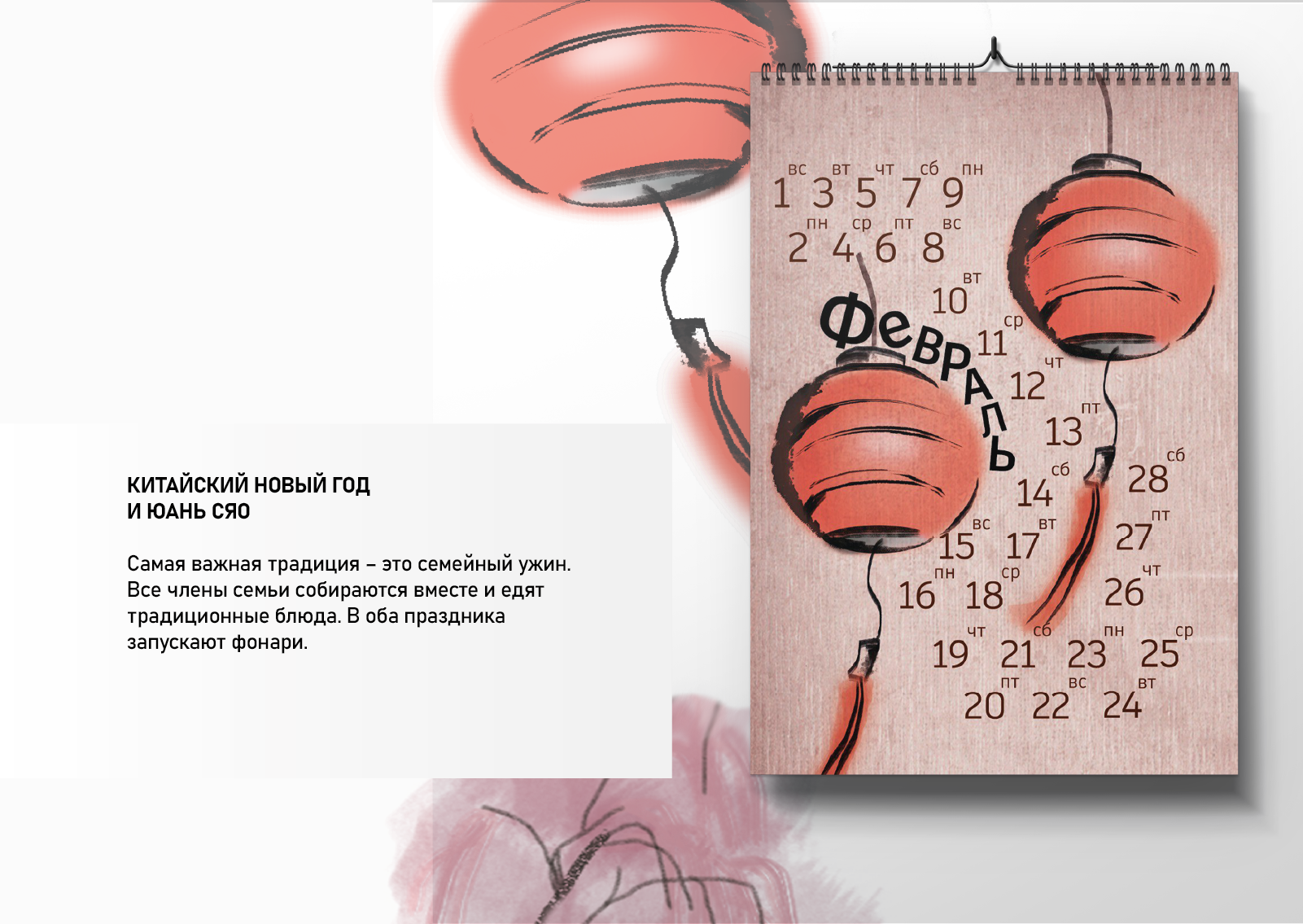 Календарь: Китайские праздники — Изображение №3 — Графика на Dprofile
