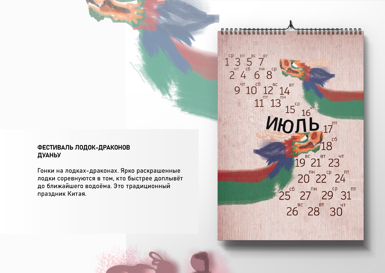 Календарь: Китайские праздники — Изображение №8 — Графика на Dprofile