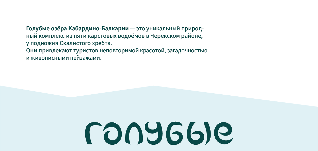 Голубые озера: Навигация — Изображение №2 — Брендинг, Графика на Dprofile