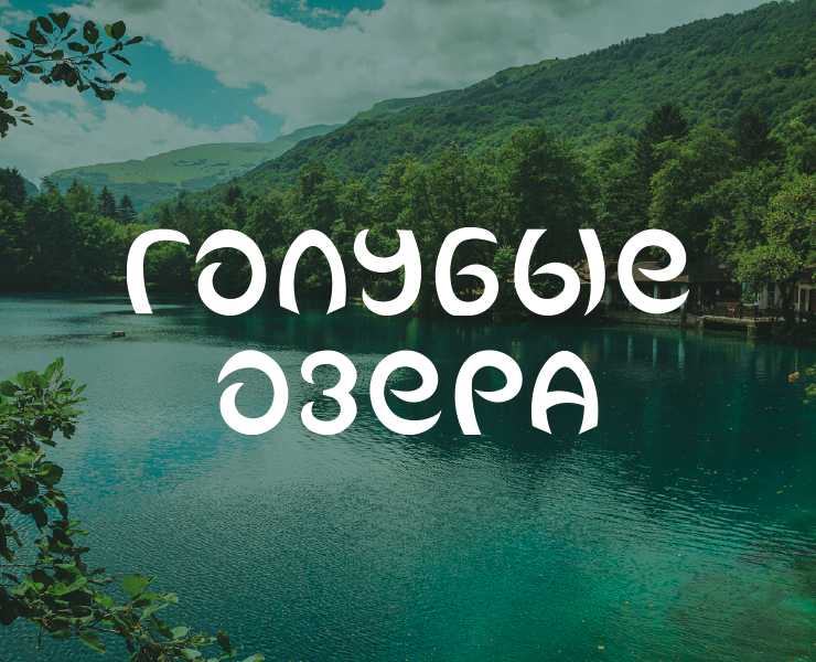 Голубые озера: Навигация на Dprofile