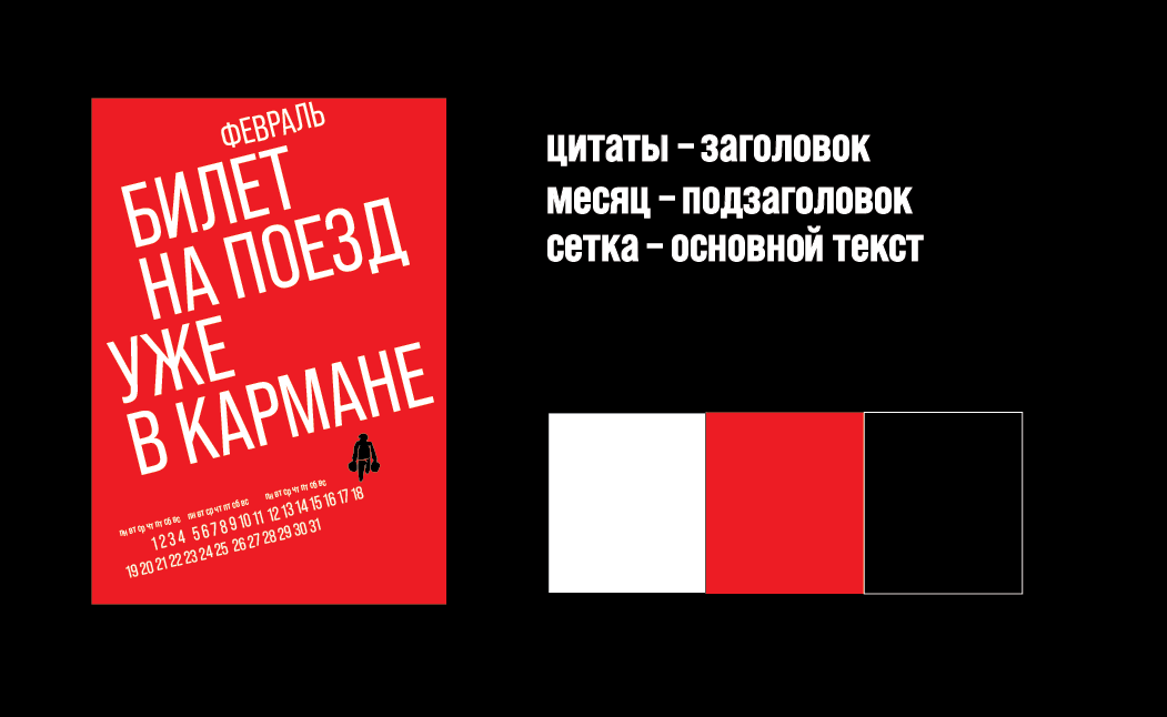 Дизайн проект календаря в честь юбилея РЖД — Изображение №3 — Брендинг, Маркетинг на Dprofile
