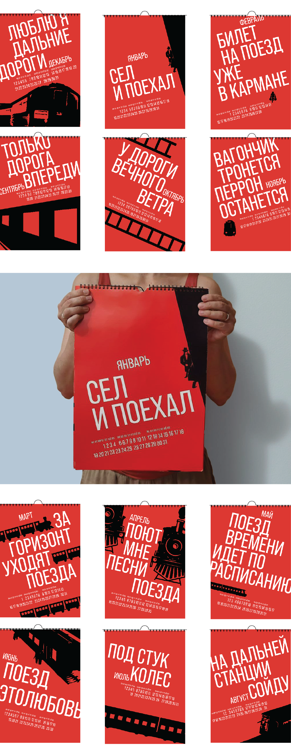 Дизайн проект календаря в честь юбилея РЖД — Изображение №5 — Брендинг, Маркетинг на Dprofile