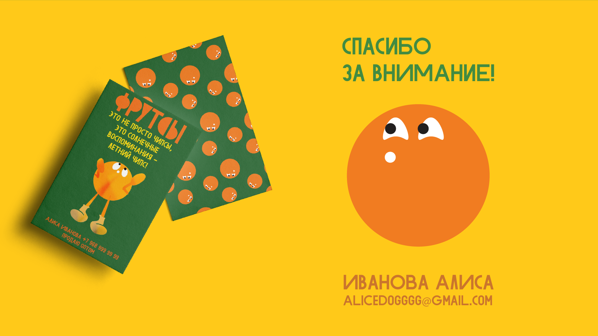 Разработка серии этикеток для бренда фруктовых чипсов ФРУТСЫ — Изображение №12 — Брендинг, Иллюстрация на Dprofile
