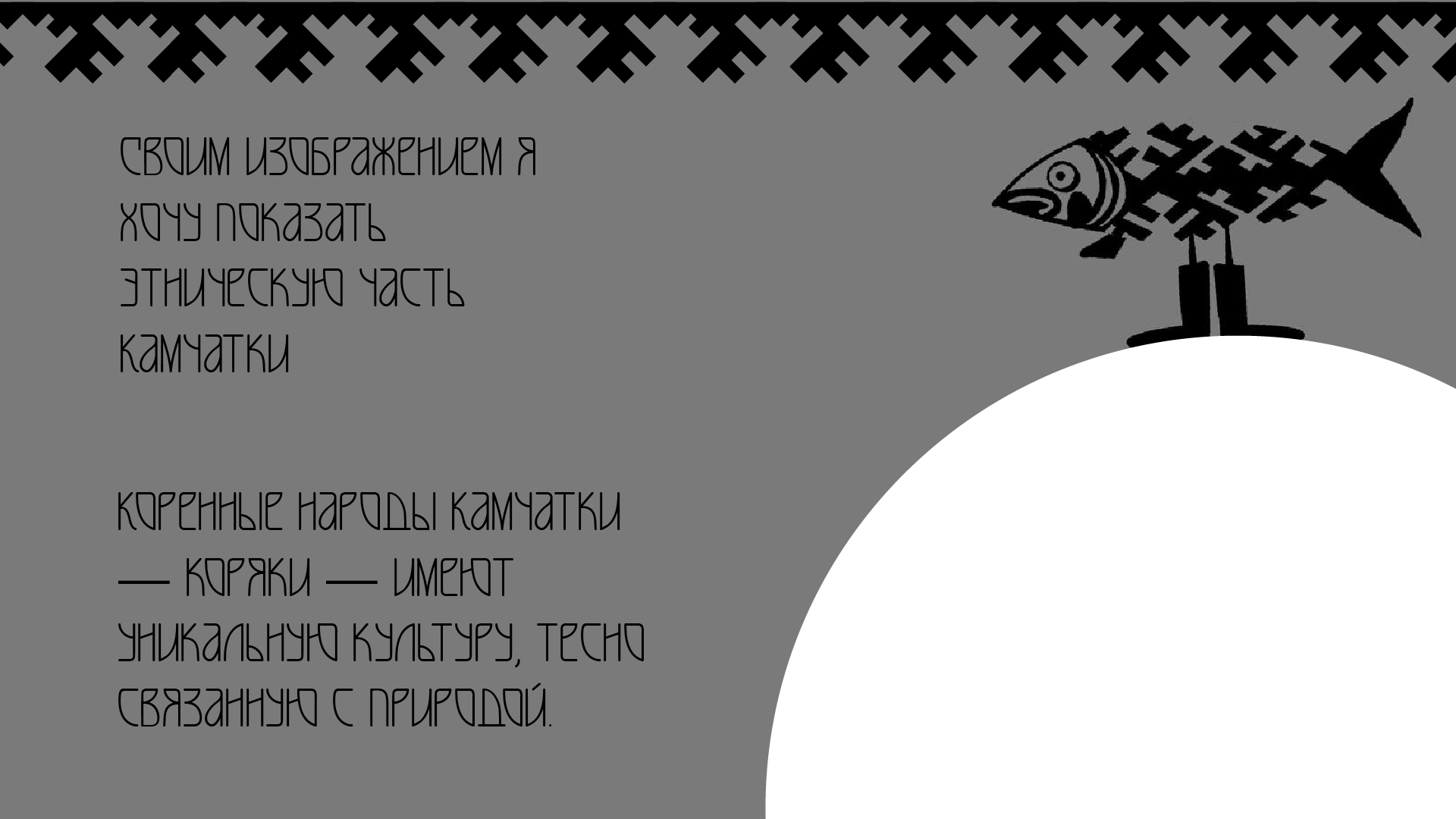 «Наш путь», 2026 год, Сухая игла — Изображение №3 — Иллюстрация на Dprofile