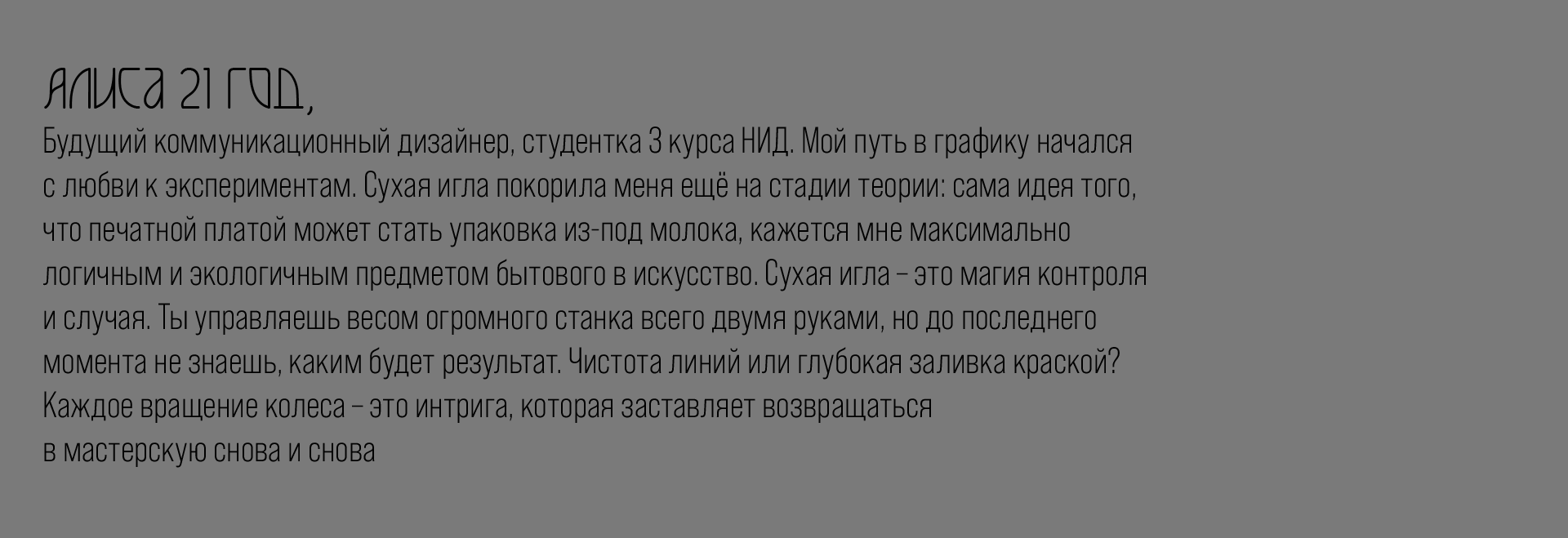 «Наш путь», 2026 год, Сухая игла — Изображение №2 — Иллюстрация на Dprofile