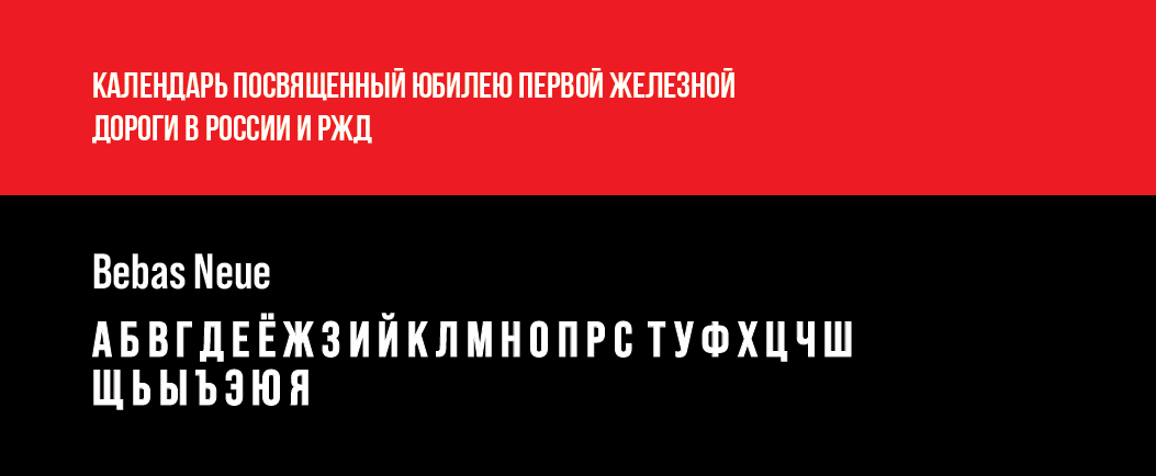 Дизайн проект календаря в честь юбилея РЖД — Изображение №2 — Брендинг, Маркетинг на Dprofile