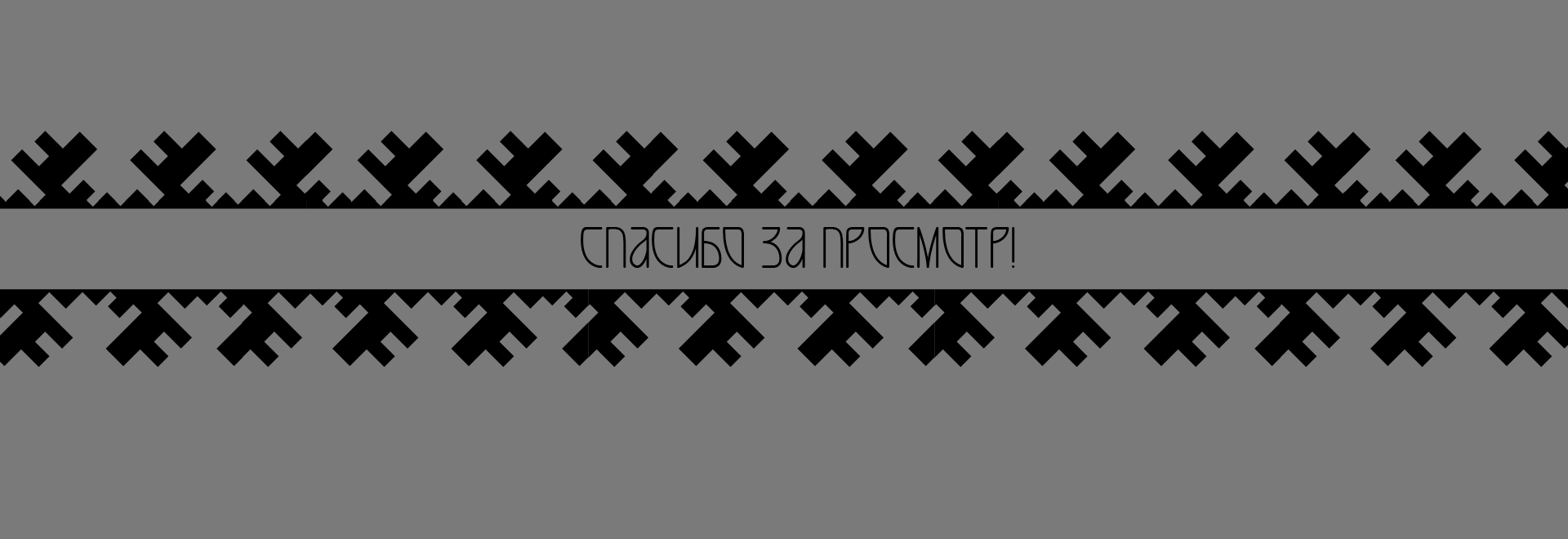 «Наш путь», 2026 год, Сухая игла — Изображение №11 — Иллюстрация на Dprofile