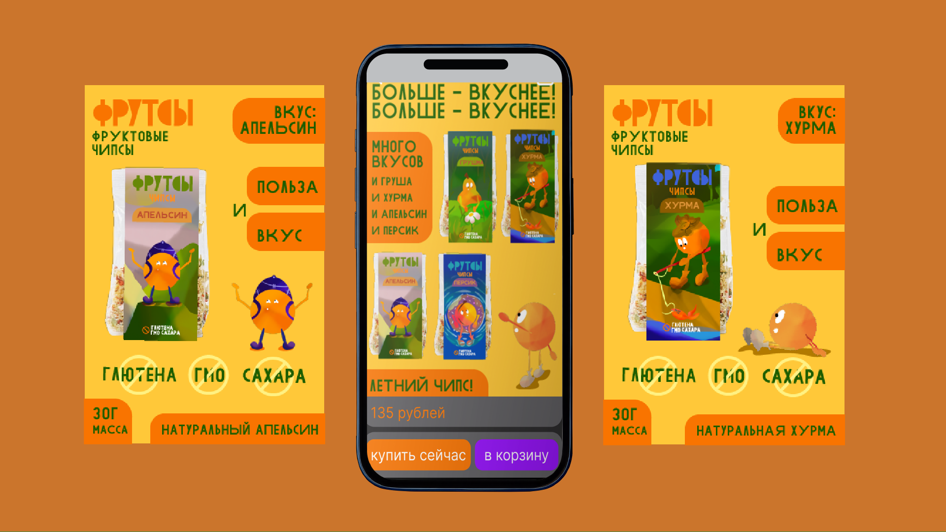 Разработка серии этикеток для бренда фруктовых чипсов ФРУТСЫ — Изображение №7 — Брендинг, Иллюстрация на Dprofile