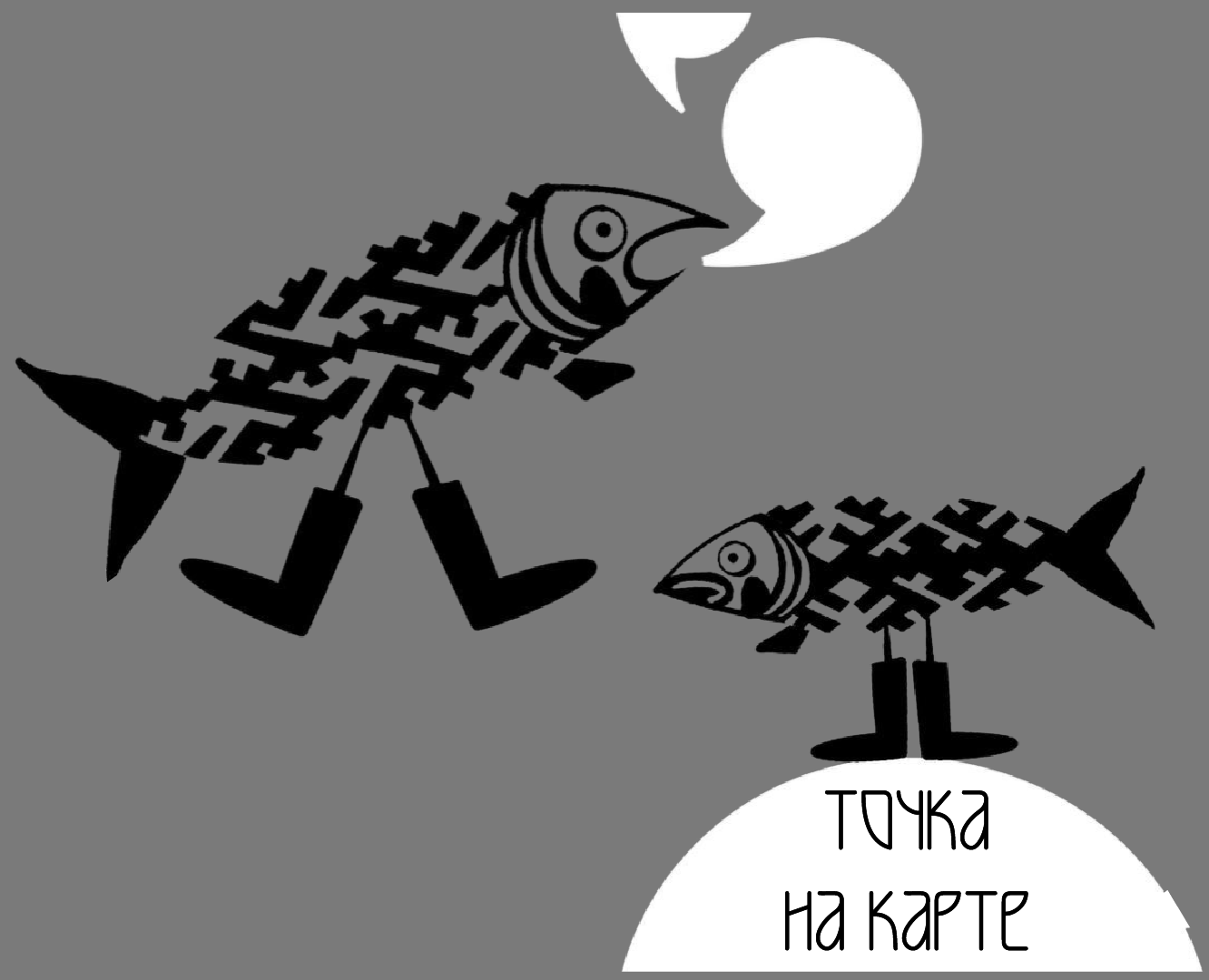 «Наш путь», 2026 год, Сухая игла — Иллюстрация на Dprofile