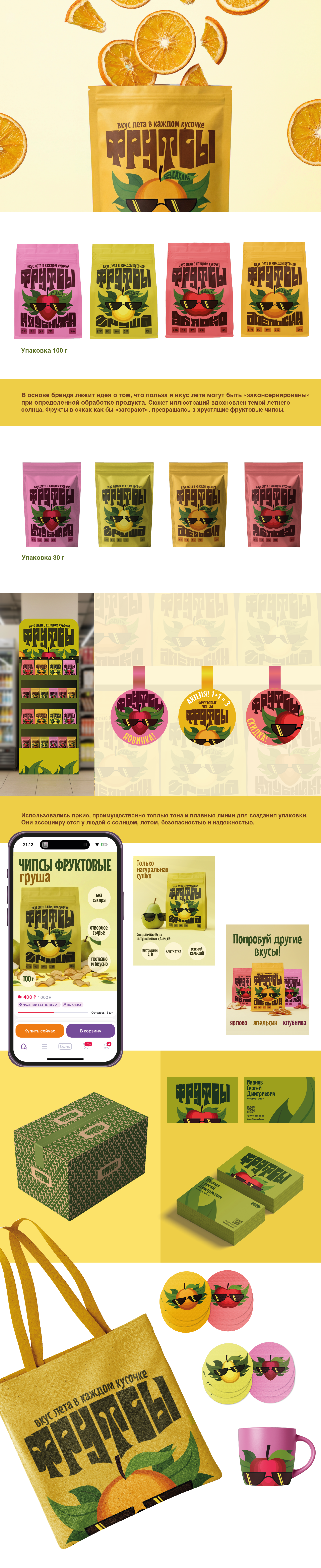 "Фрутсы" — Изображение №1 — Интерфейсы, Брендинг на Dprofile